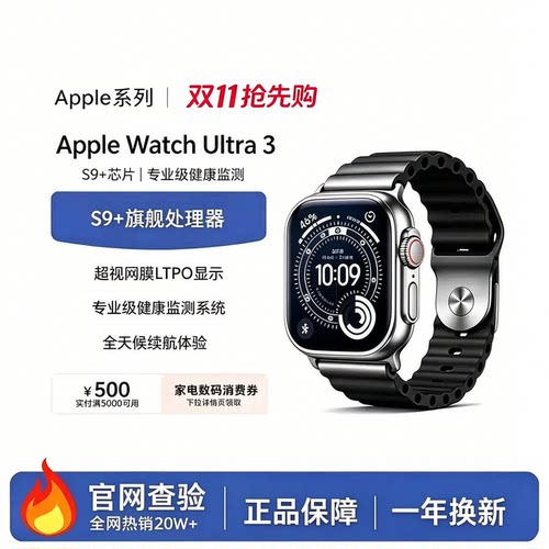苹果Ultra3代蜂窝版智能运动手表