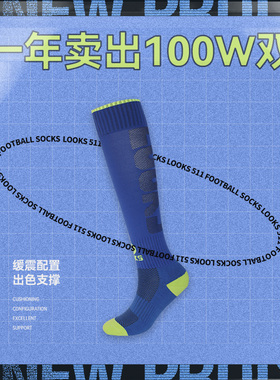 路克士儿童过膝足球袜511款长筒球袜男女童学生白色足球袜防滑