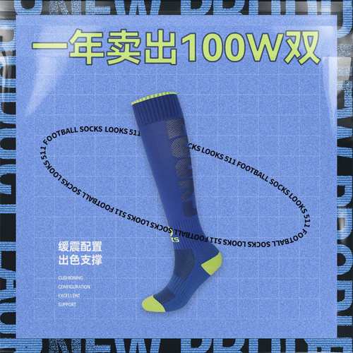 路克士511款儿童过膝足球袜