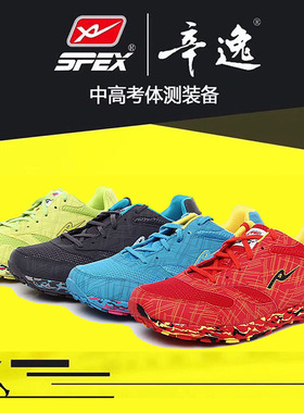 辛逸728/733/730男女中考跑步鞋/立定跳远鞋三级跳田径训练鞋送袜