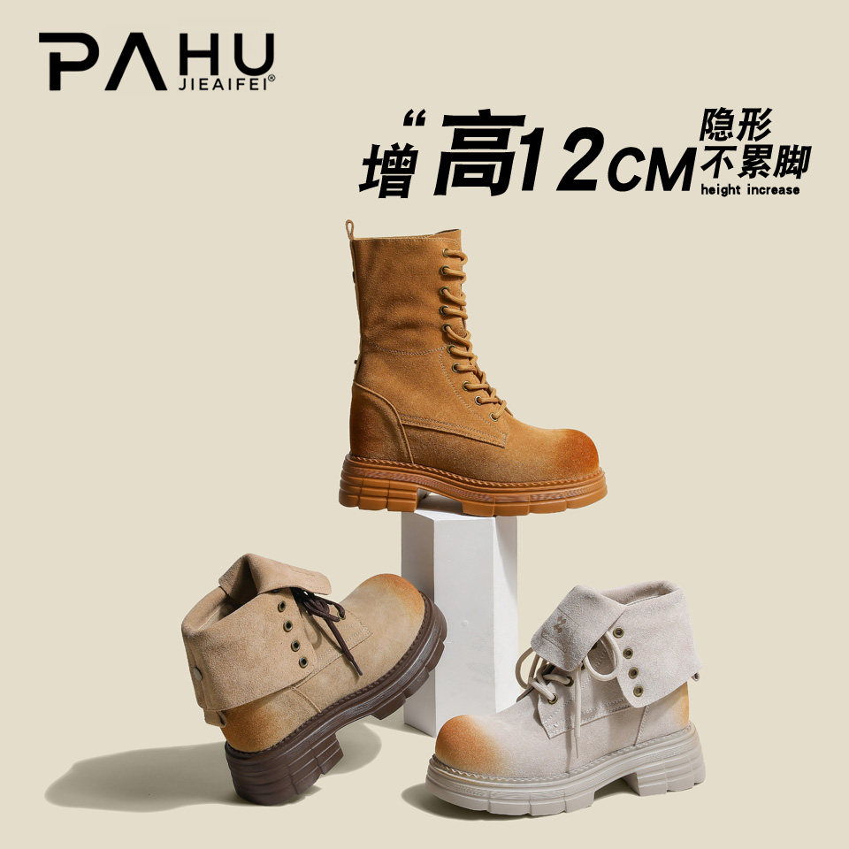 12CM隐形增高显腿长马丁短靴女