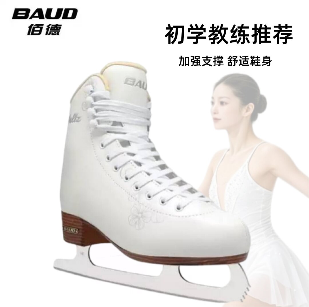 佰德正品华尔兹花样冰刀男女通用白色成人溜冰儿童滑冰鞋免费开刃