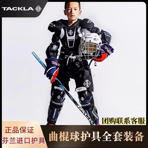 TACKLA冰球护具教练推荐