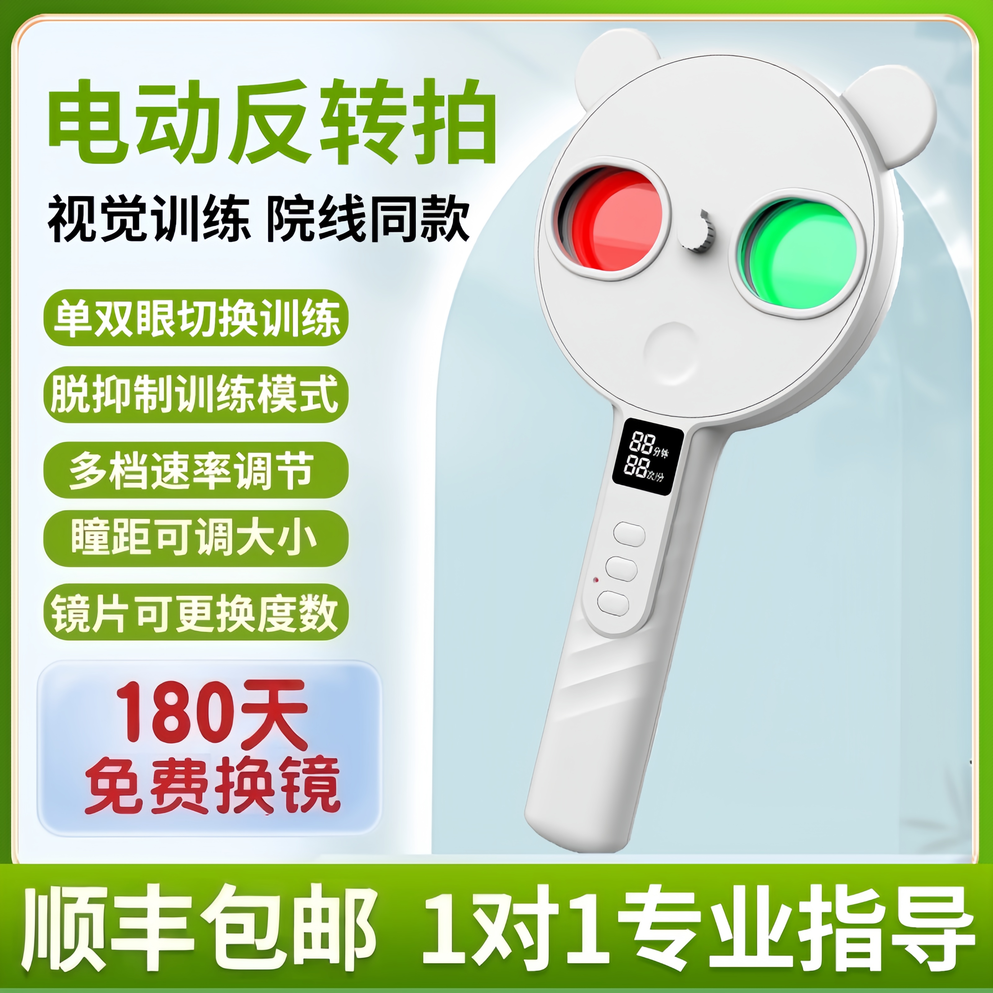 【医院同款】可调瞳距智能反转拍