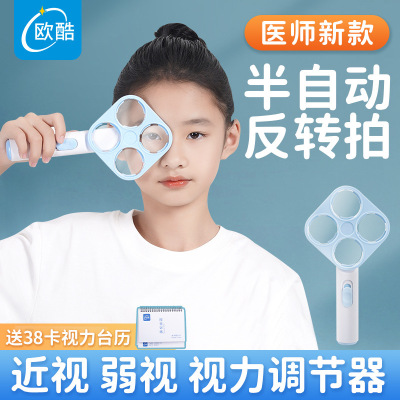 欧酷半自动反转拍视力卡训练双面镜翻转拍近视远视弱视调节蝴蝶镜