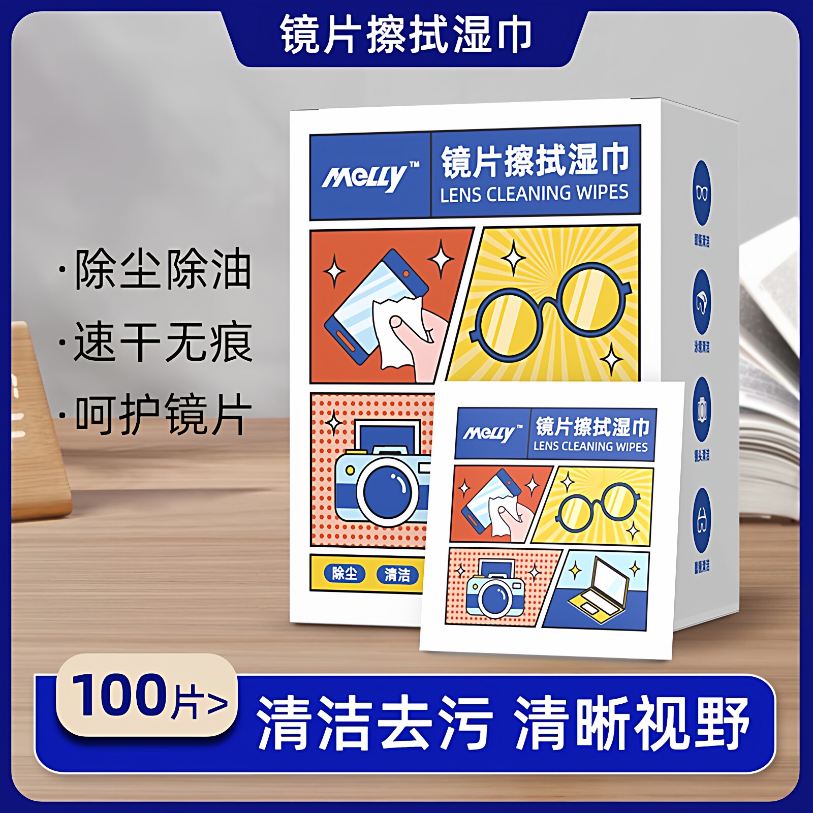 复力拍专用镜片清洁湿巾图片
