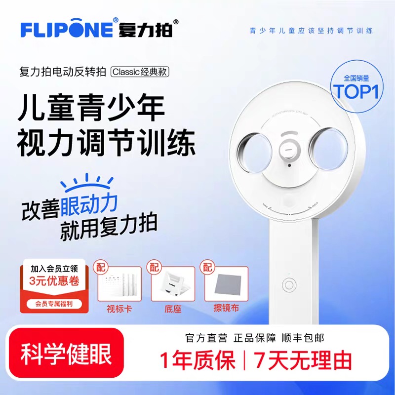 复力拍iFLIP医院同款电动反转拍