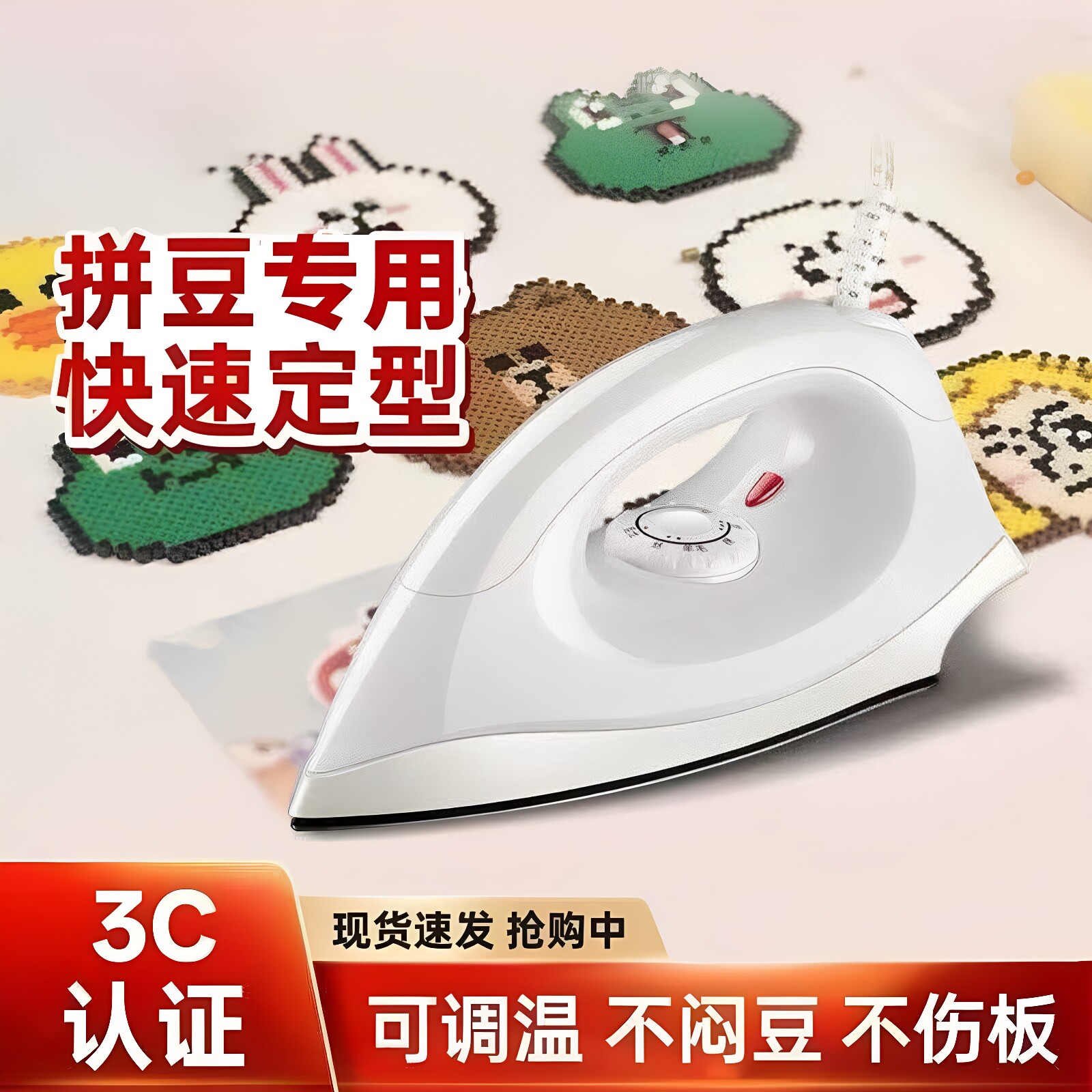 拼豆专用电熨斗家用手持大白熨斗