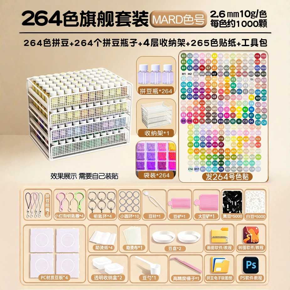 抽屉式拼豆收纳架+221色DIY全套