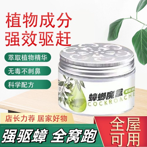 正品驱蟑螂神器无毒家用全窝端魔盒厨房宿舍卧室内厕所强效安全