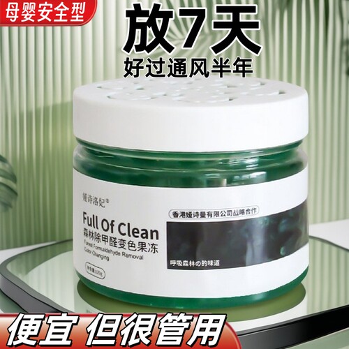 强效新房急入住家用甲醛清除剂