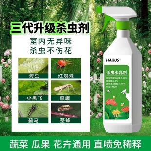 家用盆栽花卉植物通用杀虫剂红蜘蛛蚜虫非无毒养花除虫药专用喷雾