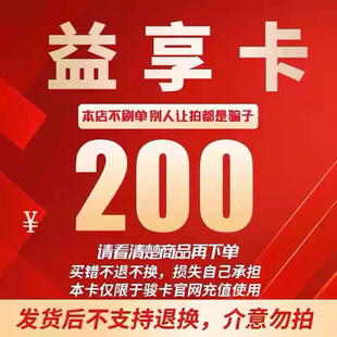 益享卡200 官方卡密 自动发卡 发出后不支持退换 仅限官网使用