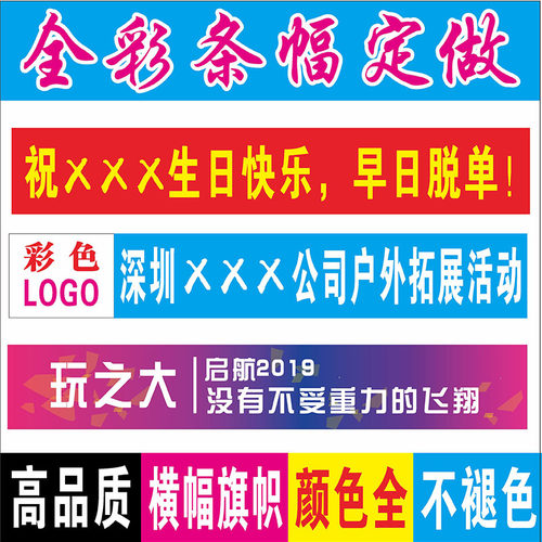 彩色横幅定制生日订做标语