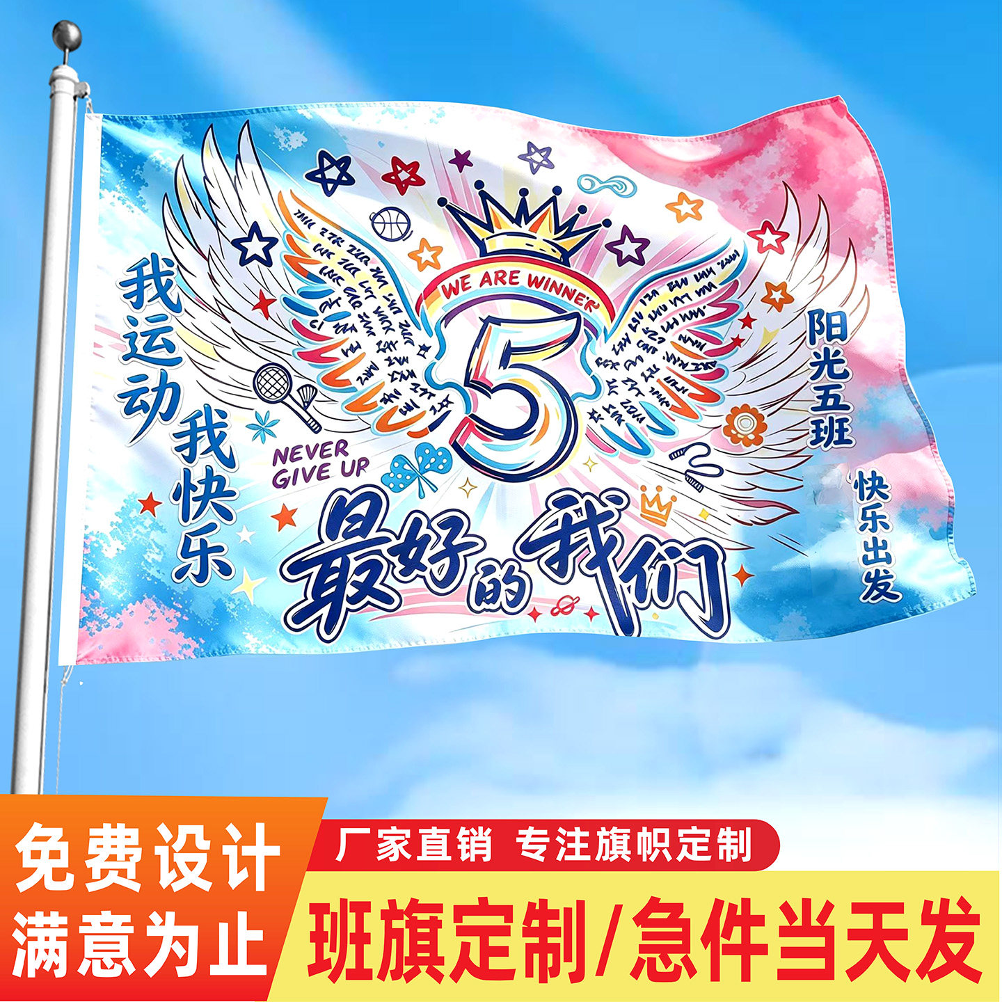 班旗定制旗帜定做彩旗旗子户外旗队旗运动会设计订做广告旗校旗