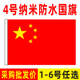 中国国旗4号3号6号国旗五星红旗1号2号彩旗7字酒吧工字装 饰户外