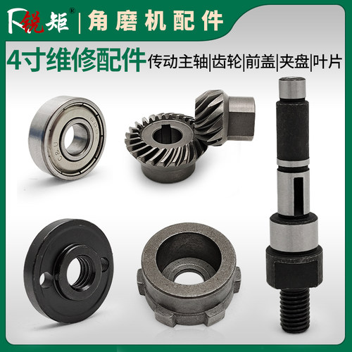 锐矩气动4寸角磨机维修配件传动主轴承608Z风叶片前盖齿轮压盘盖