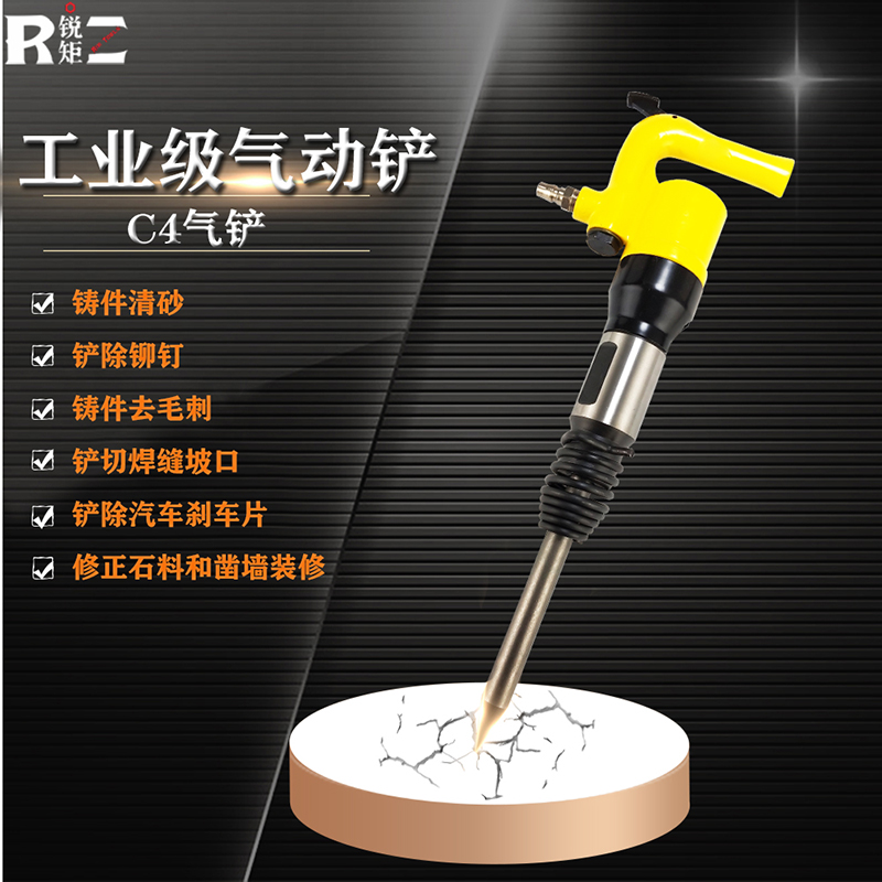 锐矩C4气动气铲刀风铲锤气镐刹车片焊渣除锈凿墙工具尖扁铲钎弹簧