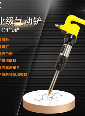 锐矩C4气动气铲刀风铲锤气镐刹车片焊渣除锈凿墙工具尖扁铲钎弹簧