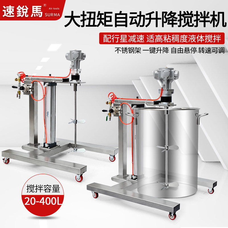 气动搅拌机大扭矩不锈钢自动升降配行星减速工业油漆涂料搅拌分散