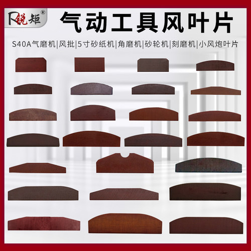 锐矩气动工具打磨机风叶片定制