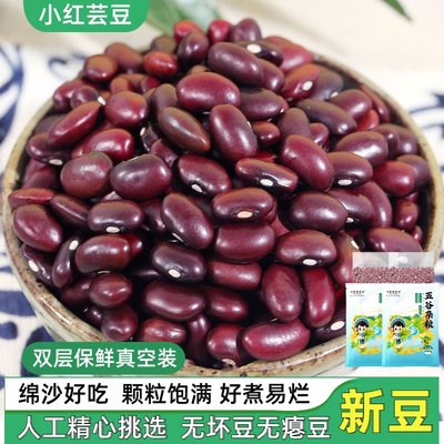 小红芸豆红腰豆新货5斤农家新鲜饭豆五谷云豆打豆浆煮粥杂粮煲汤