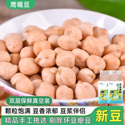 新疆农家鹰嘴豆新货粉糯颗粒饱满