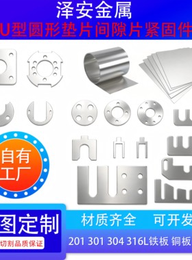 304不锈钢垫片垫圈间隙片定制