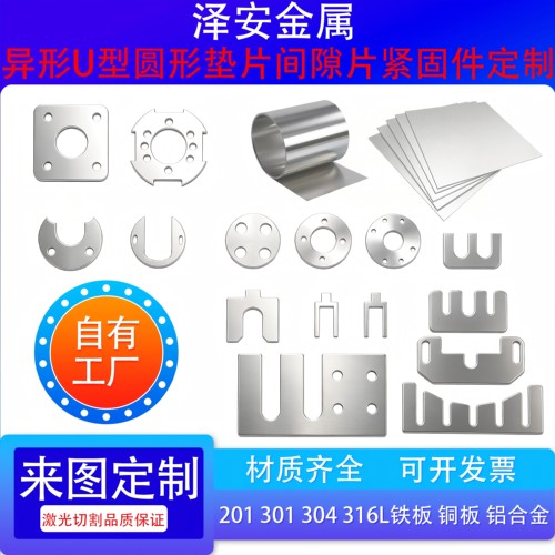 304不锈钢垫片垫圈间隙片定制