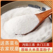 湖北天门特产蒸菜粉子蒸肉米粉蒸肉米粉大米粉沔阳三蒸蒸菜粉子