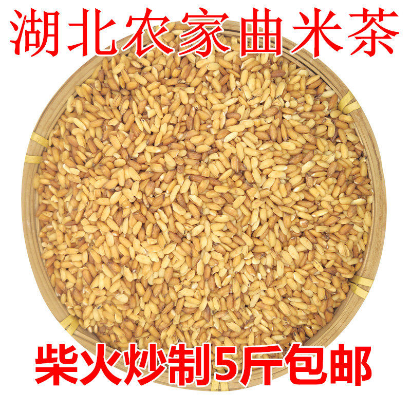 手工炒制米茶湖北天门张港特产茶曲米茶糙米茶玄米茶5斤包邮炒米