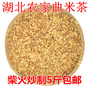 手工炒制米茶湖北天门张港特产茶曲米茶糙米茶玄米茶5斤包邮炒米