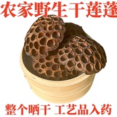 干莲蓬头枯莲房无硫自然风干去老莲食用30个