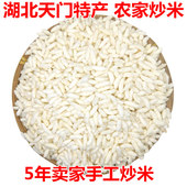 柴火炒米湖北农家手工炒米天门炒米仙桃荆州洪湖阴米炒米 米子 包邮