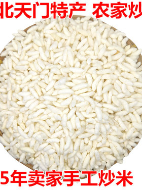 柴火炒米湖北农家手工炒米天门炒米仙桃荆州洪湖阴米炒米包邮米子
