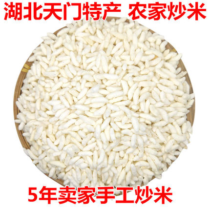 柴火炒米湖北农家手工炒米天门炒米仙桃荆州洪湖阴米炒米包邮米子