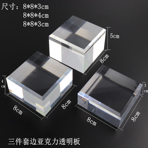 亚克力透明展示架方块倒斜边45度角化妆品底板珠宝首饰水晶陈列托