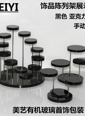 亚克力珠宝小饰品展示架