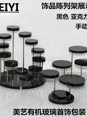亚克力珠宝小饰品展示架