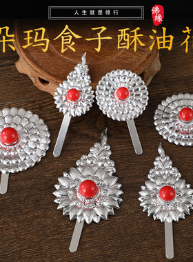 白铜朵玛花食子酥油花果寺院家用供奉法器摆件