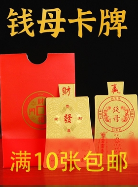 2024铜卡钱母生财新款 生财招cai放手机壳 贴手机后背 铜卡