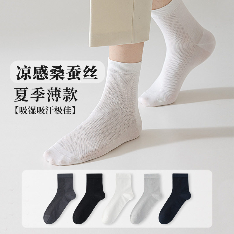 【3双装】袜子男夏季桑蚕丝网眼透气中筒袜吸汗防臭男士商务薄款
