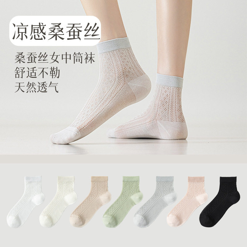 【5双装】袜子女士中筒袜桑蚕丝春夏季薄款凉感透气无骨中筒女袜