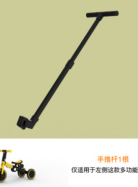 uonibaby三轮车手推杆hape辅助杆推扶手滑板车lecoco脚蹬脚踏配件
