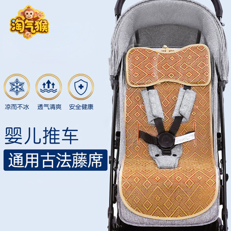 婴儿推车凉席垫夏季通用透气儿童坐垫宝宝凉席不闷热可水洗藤席