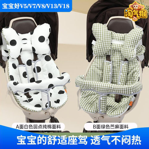 宝宝好v8坐垫冬季遛娃神器v7v18加厚双面棉垫秋冬推车垫子四季款