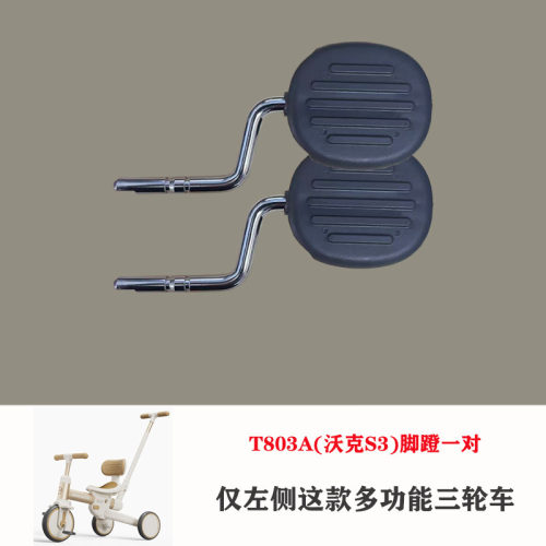 lecoco乐卡沃克S3脚蹬T803A手推杆T801脚蹬hape脚踏板配件原装