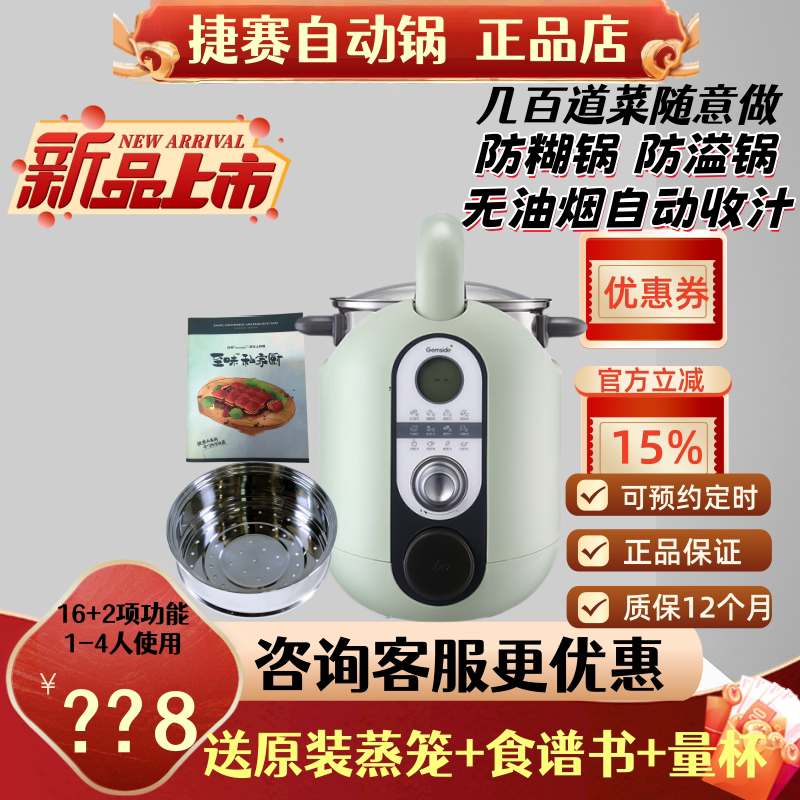 捷赛P18全自动炒菜机器人智能烹饪锅家用多功能料理机做饭炒菜锅