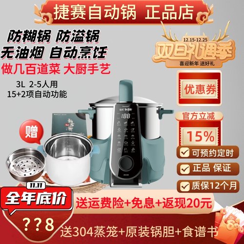 捷赛S20全自动烹饪锅炒菜机器人