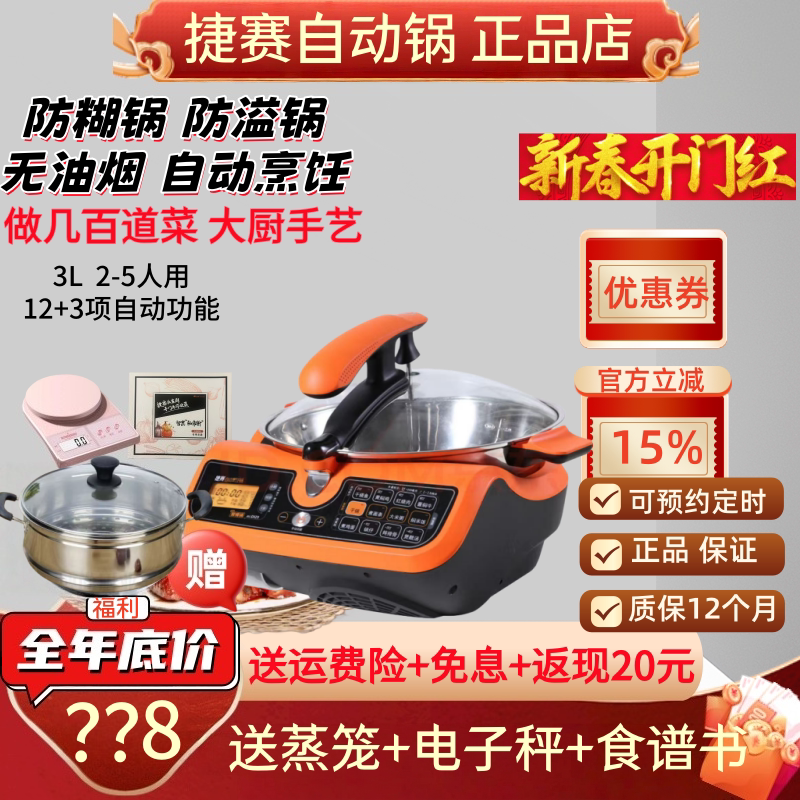 捷赛私家厨D12全自动炒菜机机器人智能炒菜锅多功能懒人烹饪锅